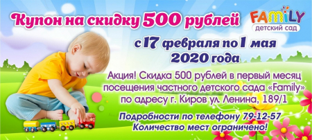Скидка 500 рублей в первый месяц